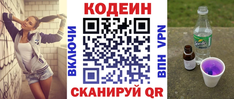 Купить закладки  Лесной  Codein напиток Lean (лин) 